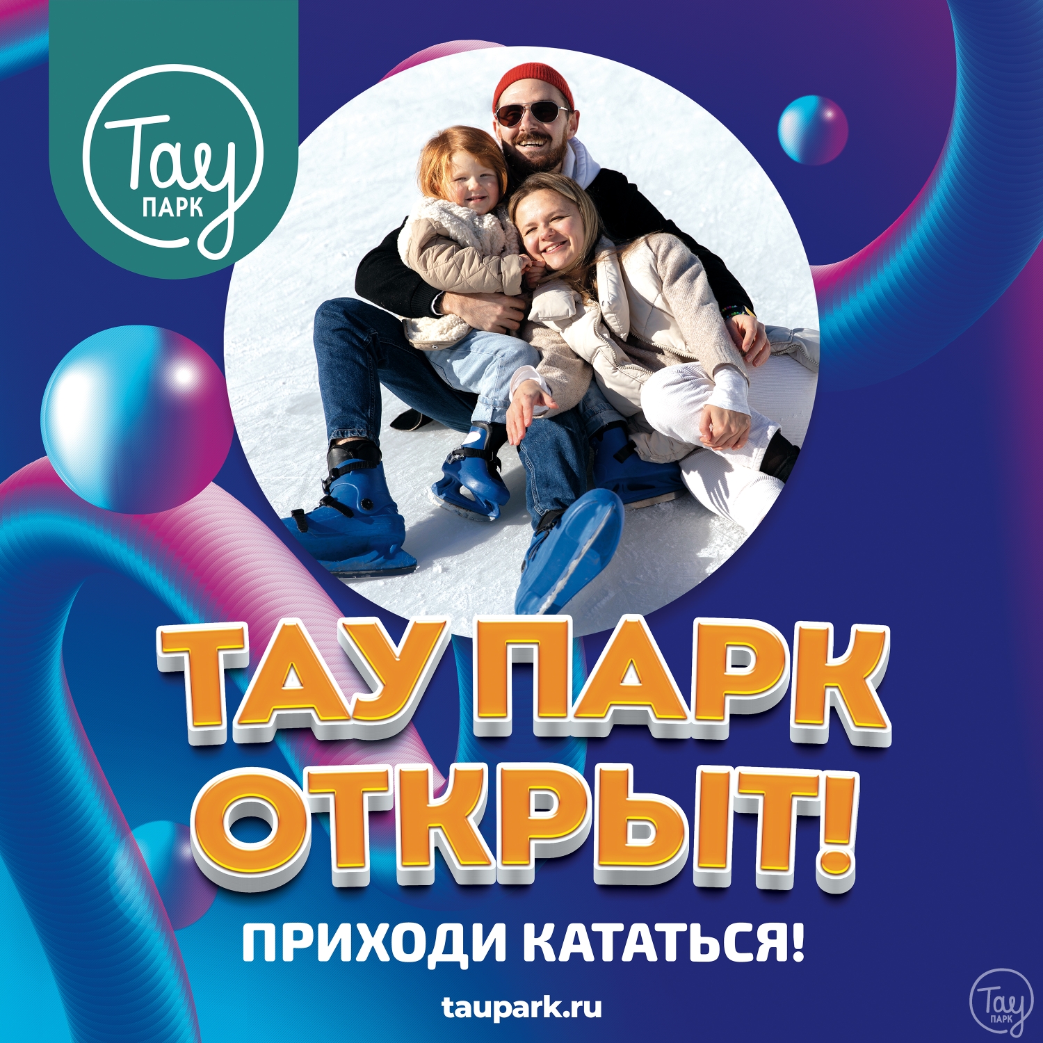 ТАУ ПАРК ОТКРЫТ! | Тау Парк