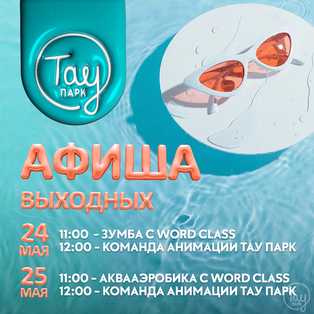 АФИША МЕРОПРИЯТИЙ 24-25 МАЯ!