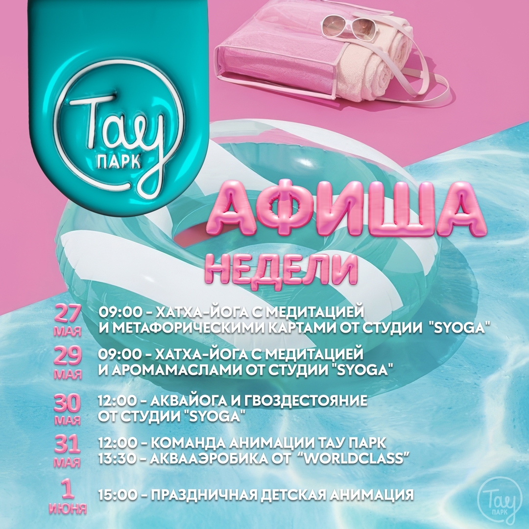 АФИША МЕРОПРИЯТИЙ 27 МАЯ - 1 ИЮНЯ!